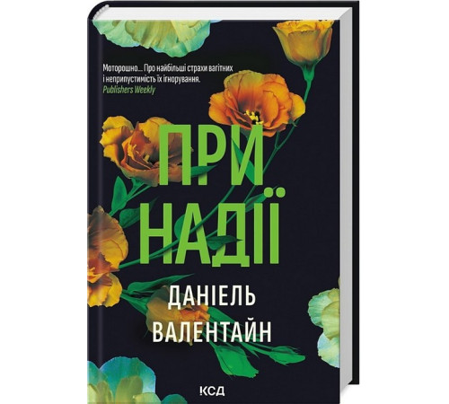 Жахи та Триллери При надії Жахи та Триллери При надії
