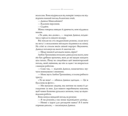 Жахи та Триллери Маяк Жахи та Триллери Маяк