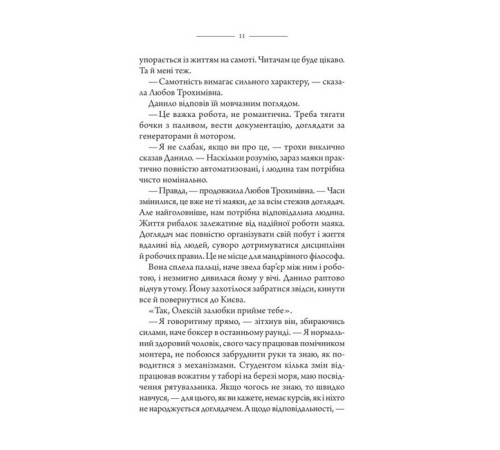 Жахи та Триллери Маяк