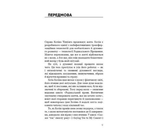 Психологія Радикальний прояв. Версія 2. Витончене мистецтво створювати життя, яке ви хочете мати Психологія Радикальний прояв. Версія 2. Витончене мистецтво створювати життя, яке ви хочете мати
