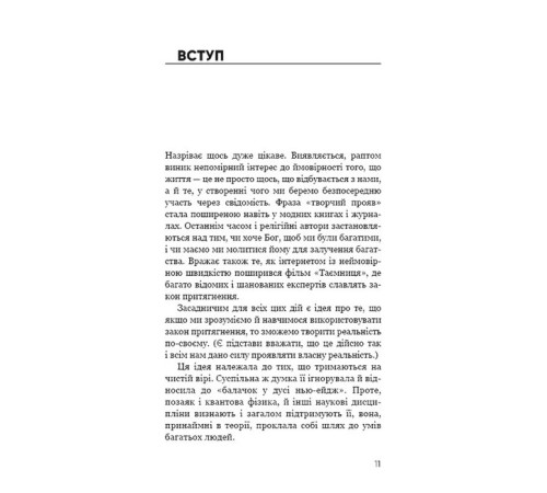 Психологія Радикальний прояв. Версія 2. Витончене мистецтво створювати життя, яке ви хочете мати Психологія Радикальний прояв. Версія 2. Витончене мистецтво створювати життя, яке ви хочете мати