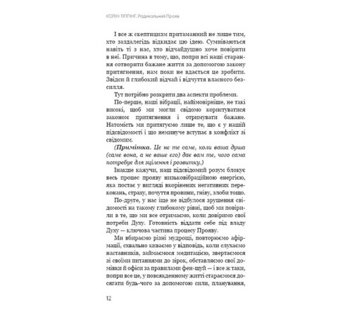 Психологія Радикальний прояв. Версія 2. Витончене мистецтво створювати життя, яке ви хочете мати Психологія Радикальний прояв. Версія 2. Витончене мистецтво створювати життя, яке ви хочете мати