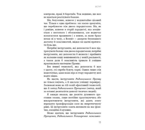 Психологія Радикальний прояв. Версія 2. Витончене мистецтво створювати життя, яке ви хочете мати Психологія Радикальний прояв. Версія 2. Витончене мистецтво створювати життя, яке ви хочете мати