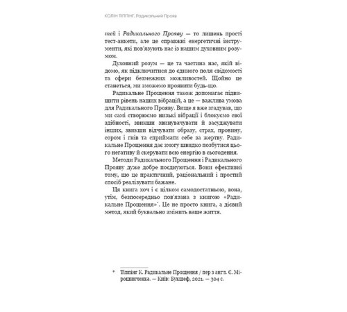 Психологія Радикальний прояв. Версія 2. Витончене мистецтво створювати життя, яке ви хочете мати Психологія Радикальний прояв. Версія 2. Витончене мистецтво створювати життя, яке ви хочете мати