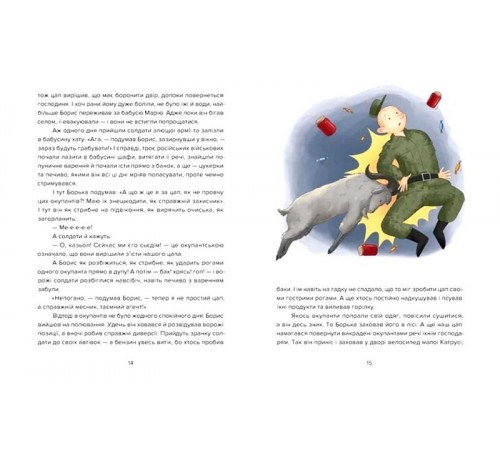 Дитяча художня література Єнот Ракета та інші герої Дитяча художня література Єнот Ракета та інші герої