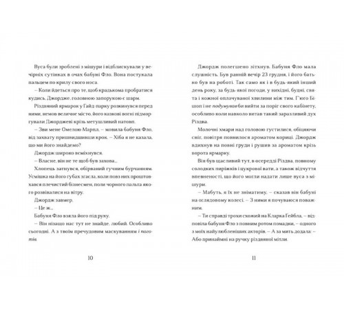 Дитяча художня література Диво на вулиці Ебенезера Дитяча художня література Диво на вулиці Ебенезера