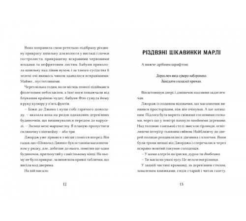 Дитяча художня література Диво на вулиці Ебенезера Дитяча художня література Диво на вулиці Ебенезера