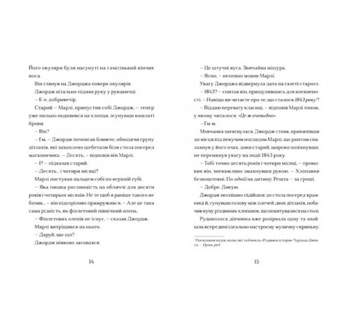 Дитяча художня література Диво на вулиці Ебенезера Дитяча художня література Диво на вулиці Ебенезера