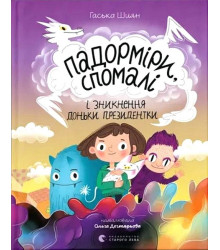 Падорміри, Спомалі і зникнення доньки президентки