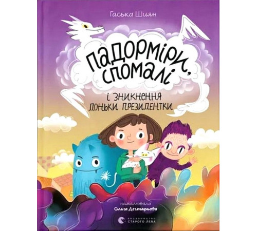 Казки Падорміри, Спомалі і зникнення доньки президентки Казки Падорміри, Спомалі і зникнення доньки президентки