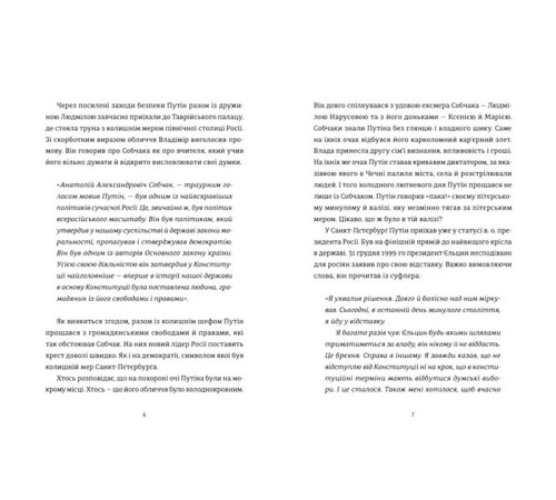 Історична, політична література, мемуари Анатомія ненависті. Путін і Україна Історична, політична література, мемуари Анатомія ненависті. Путін і Україна