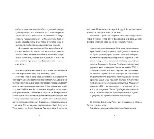 Історична, політична література, мемуари Анатомія ненависті. Путін і Україна Історична, політична література, мемуари Анатомія ненависті. Путін і Україна