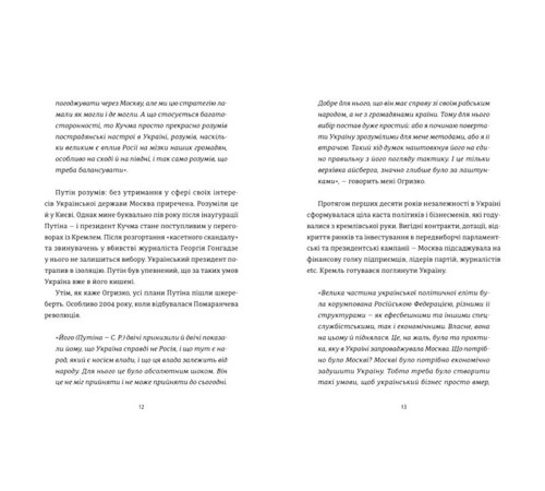 Історична, політична література, мемуари Анатомія ненависті. Путін і Україна Історична, політична література, мемуари Анатомія ненависті. Путін і Україна