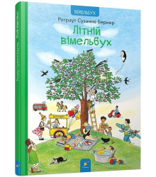Літній вімельбух