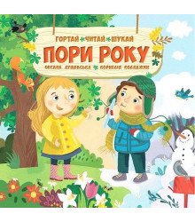 Пори року