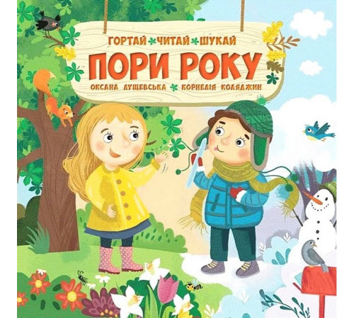 Навчальні книжки Пори року Навчальні книжки Пори року
