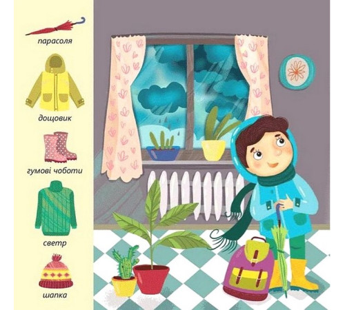 Навчальні книжки Пори року Навчальні книжки Пори року
