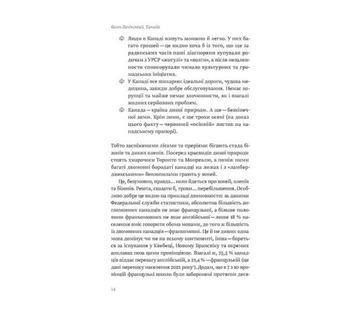 Історична, політична література, мемуари Канада. Від персикових садів до Полярного кола Історична, політична література, мемуари Канада. Від персикових садів до Полярного кола