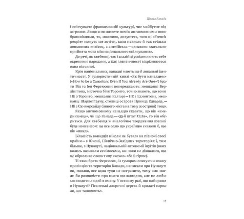 Історична, політична література, мемуари Канада. Від персикових садів до Полярного кола Історична, політична література, мемуари Канада. Від персикових садів до Полярного кола
