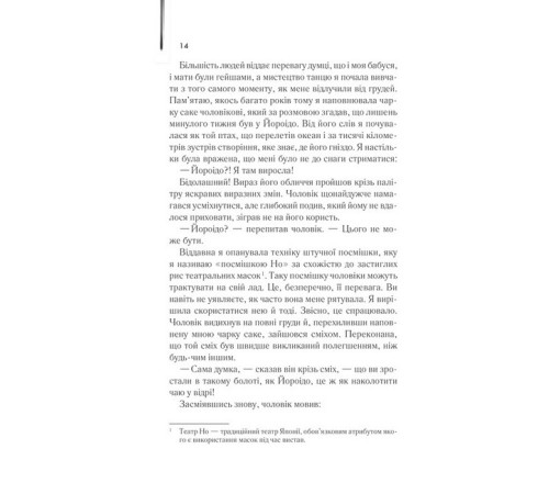 Психологія Мемуари гейші Психологія Мемуари гейші