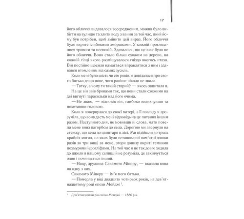 Психологія Мемуари гейші Психологія Мемуари гейші
