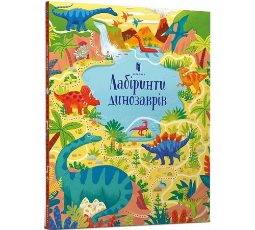 Дитяча література Дитяча література Лабіринти динозаврів Дитяча література Дитяча література Лабіринти динозаврів