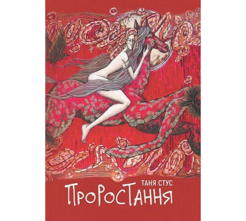 Класична і сучасна проза та поезія Класична і сучасна проза та поезія Проростання Класична і сучасна проза та поезія Класична і сучасна проза та поезія Проростання