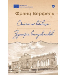 Винен не вбивця… Зустріч випускників