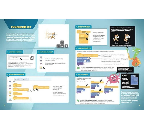 Навчальні книжки 25 ігор для дітей. Scratch 3. Жартівливий посібник з кодування Навчальні книжки 25 ігор для дітей. Scratch 3. Жартівливий посібник з кодування