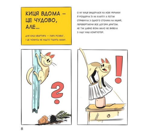 Навчальні книжки Коти чудові, але... Навчальні книжки Коти чудові, але...