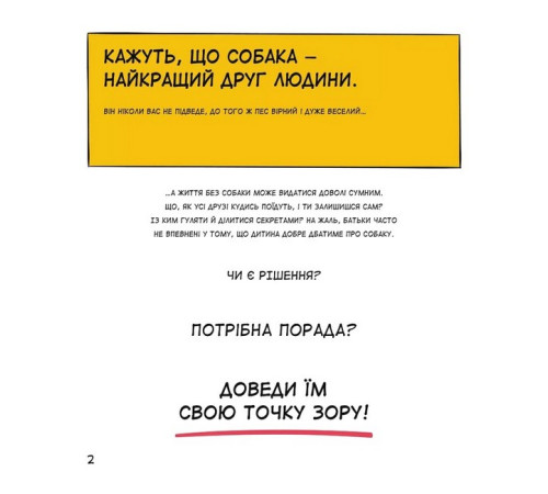 Навчальні книжки Собаки чудові, але... Навчальні книжки Собаки чудові, але...