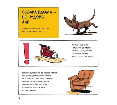 Навчальні книжки Собаки чудові, але... Навчальні книжки Собаки чудові, але...