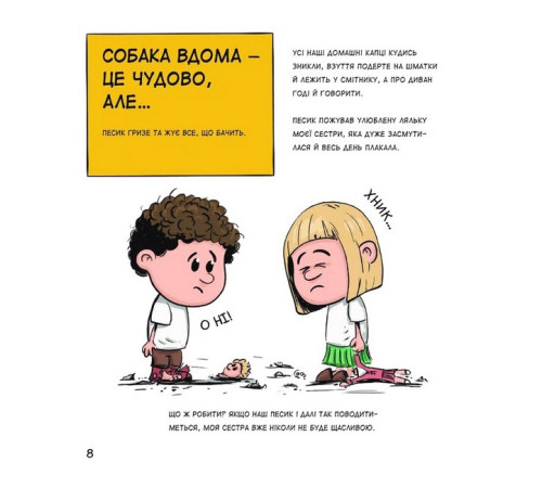 Навчальні книжки Собаки чудові, але... Навчальні книжки Собаки чудові, але...