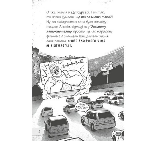 Фантастика та фентезі Щоденники зомбі. Книга 1. Корови апокаліпсису Фантастика та фентезі Щоденники зомбі. Книга 1. Корови апокаліпсису
