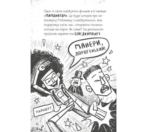 Фантастика та фентезі Щоденники зомбі. Книга 1. Корови апокаліпсису Фантастика та фентезі Щоденники зомбі. Книга 1. Корови апокаліпсису