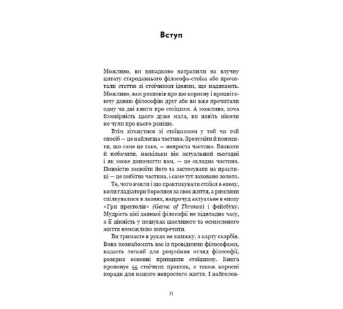 Психологія Маленька книга стоїцизму. Перевірена часом мудрість, що дарує стійкість, упевненість і спокій Психологія Маленька книга стоїцизму. Перевірена часом мудрість, що дарує стійкість, упевненість і спокій