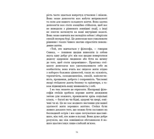 Психологія Маленька книга стоїцизму. Перевірена часом мудрість, що дарує стійкість, упевненість і спокій Психологія Маленька книга стоїцизму. Перевірена часом мудрість, що дарує стійкість, упевненість і спокій