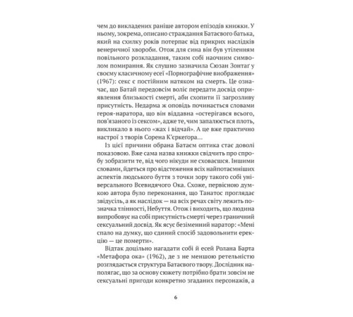 Класична і сучасна проза та поезія Класична і сучасна проза та поезія Історія ока Класична і сучасна проза та поезія Класична і сучасна проза та поезія Історія ока