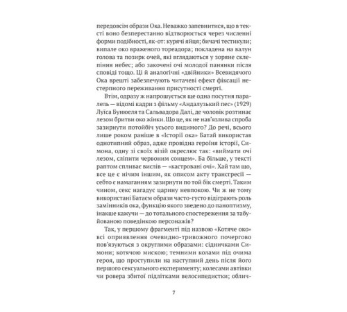 Класична і сучасна проза та поезія Класична і сучасна проза та поезія Історія ока Класична і сучасна проза та поезія Класична і сучасна проза та поезія Історія ока