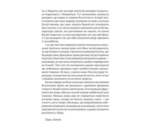 Класична і сучасна проза та поезія Класична і сучасна проза та поезія Історія ока Класична і сучасна проза та поезія Класична і сучасна проза та поезія Історія ока