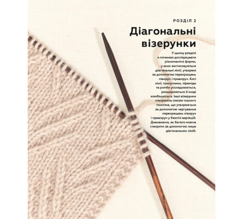 Кулінарія Енциклопедія візерунків. Перехрещені петлі. Посібник із плетіння та дизайну