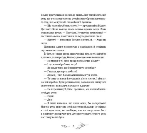 Фантастика та фентезі Дівчинка на ім’я Віллоу Фантастика та фентезі Дівчинка на ім’я Віллоу
