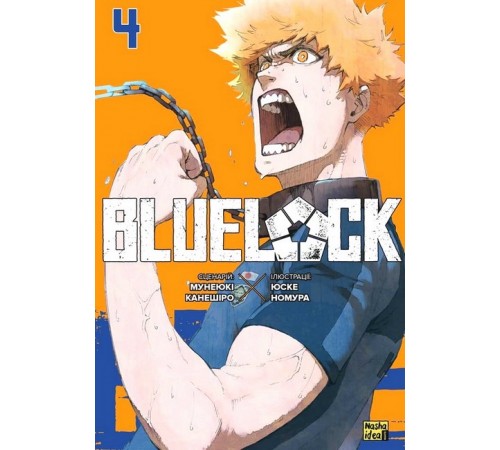 Комікси Blue lock (Синя тюрма). Том 4 Комікси Blue lock (Синя тюрма). Том 4