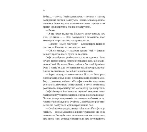Романи Бріджертони. Книга 3. Пропозиція джентльмена Романи Бріджертони. Книга 3. Пропозиція джентльмена