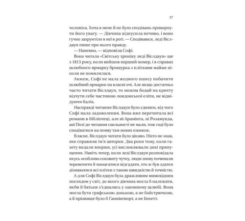 Романи Бріджертони. Книга 3. Пропозиція джентльмена Романи Бріджертони. Книга 3. Пропозиція джентльмена