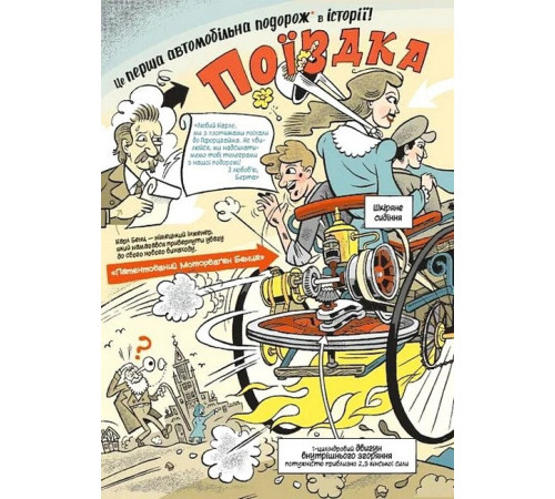 Навчальні книжки Наука в коміксах. Машини. Двигуни, що рухають людство Навчальні книжки Наука в коміксах. Машини. Двигуни, що рухають людство