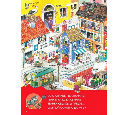 Дитяча художня література Велика книга про все на світі Дитяча художня література Велика книга про все на світі