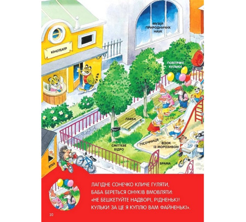 Дитяча художня література Велика книга про все на світі Дитяча художня література Велика книга про все на світі