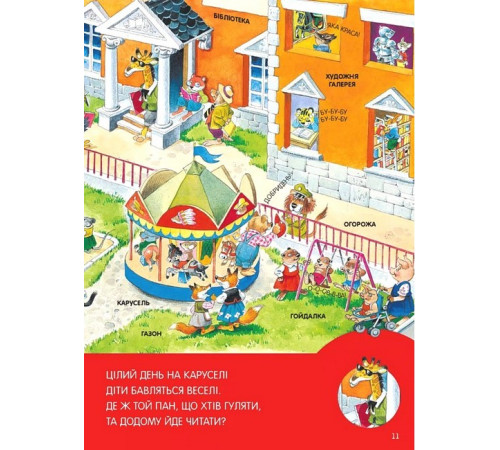 Дитяча художня література Велика книга про все на світі Дитяча художня література Велика книга про все на світі