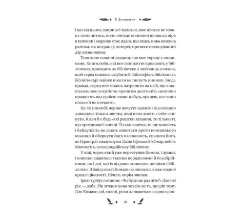 Класична і сучасна проза та поезія Класична і сучасна проза та поезія Доктор Серафікус Класична і сучасна проза та поезія Класична і сучасна проза та поезія Доктор Серафікус